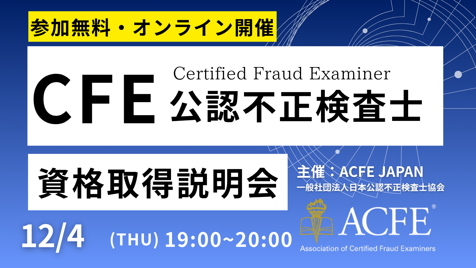 新規入会希望の方へ】｜一般社団法人 日本公認不正検査士協会